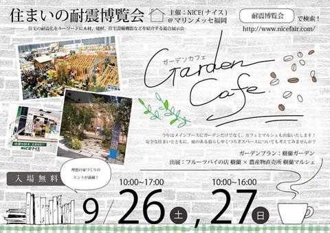 Garden Cafe@Z܂̑ϐk2015